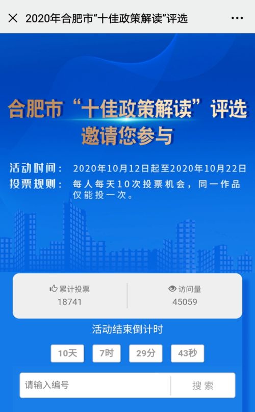 為巢湖5號(hào)投票！合肥市十佳政策解讀評(píng)選活動(dòng)正式啟動(dòng)